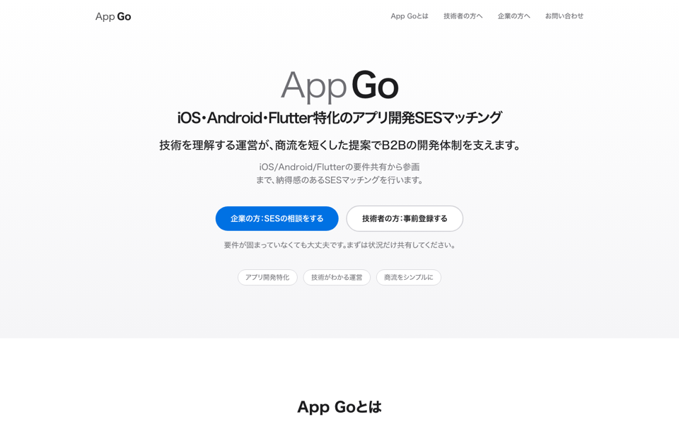 App Go のサイトイメージ