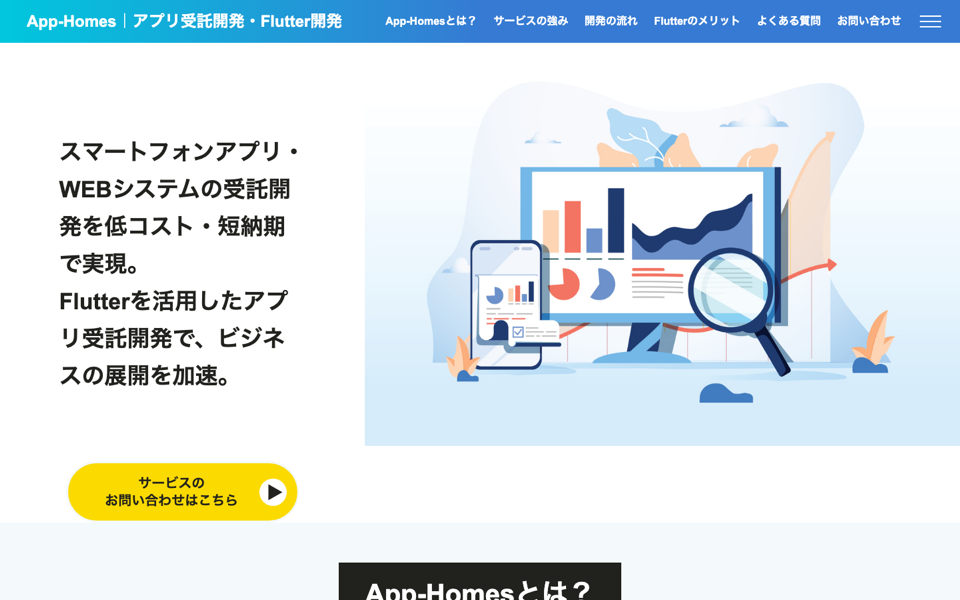 App-Homes のサービスイメージ