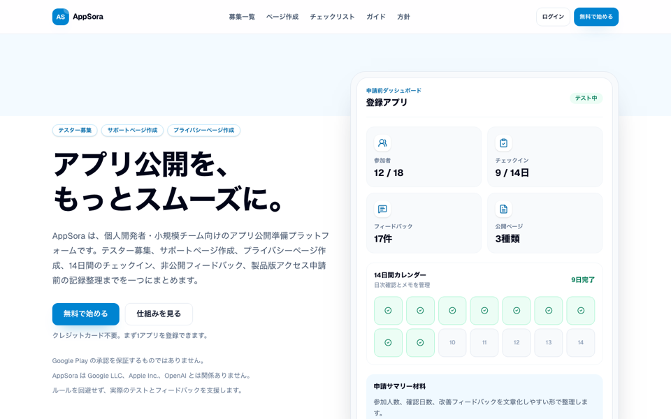 AppSora のサイトイメージ